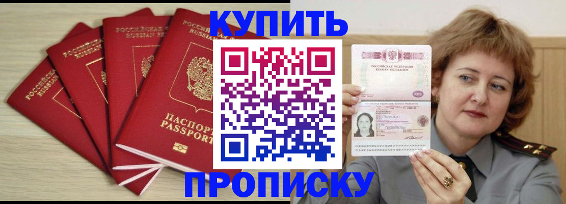 прописка регистрация в Яхроме