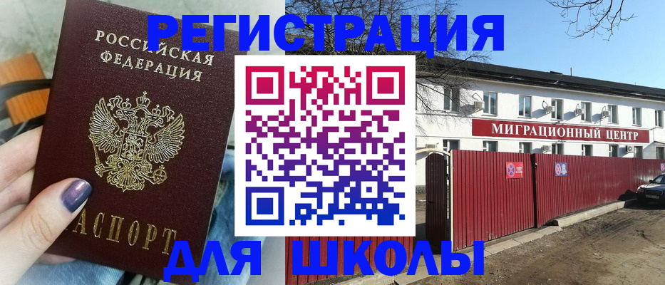 прописка паспорт в Яхроме