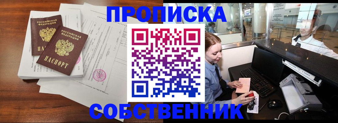 прописка законно в Яхроме